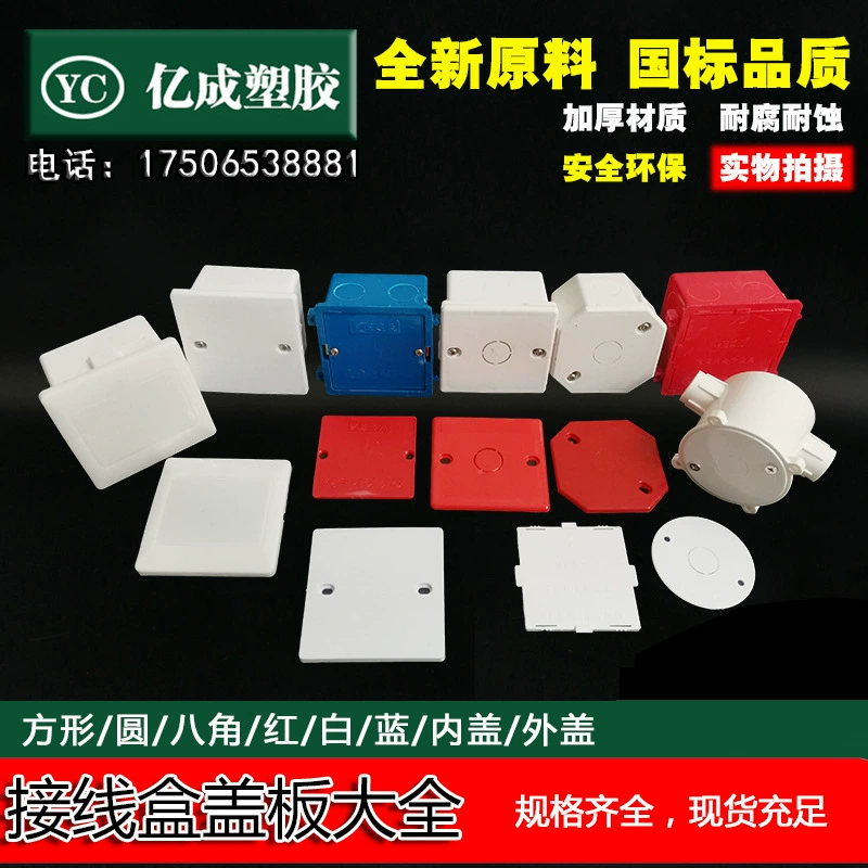 Коробки головы лампы проекта накладки 86 кассеты коробки провода ПВК коробка дна переключателя гнезда декоративной восьмиугольной круглая белая