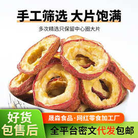 代发空心山楂原色无熏中间大圈山楂片袋装泡水果干零食空心山楂干