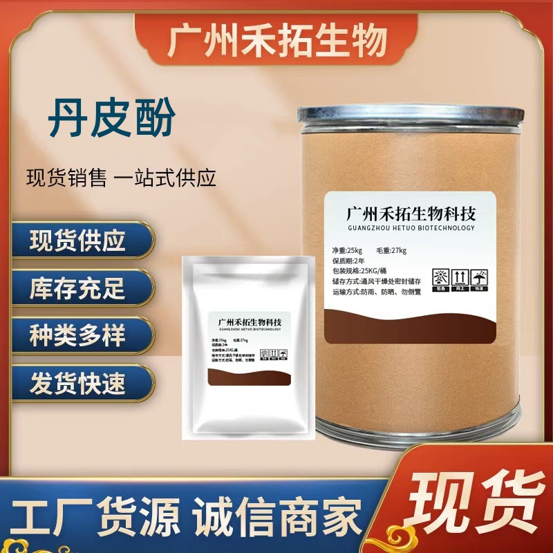 丹皮酚粉 高含量99%原粉100g/袋51665-6-31品质保障 现货直发