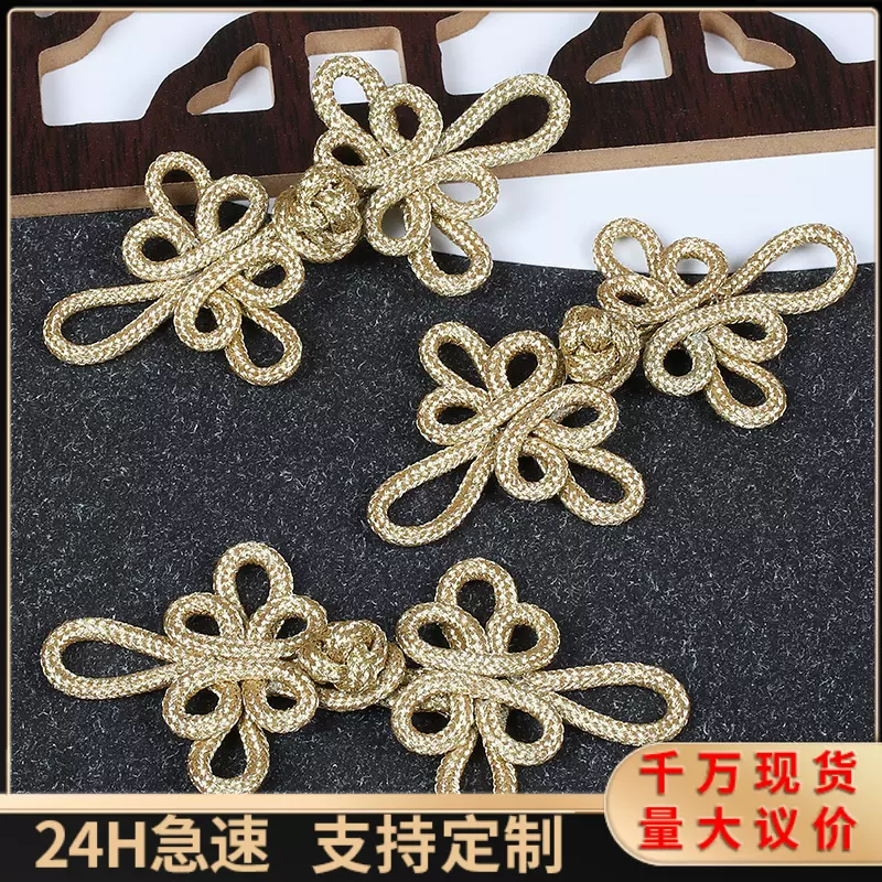 蜻蜓盘扣家纺窗帘礼盒包装手工编织金色扣子礼服旗袍演出服装饰扣