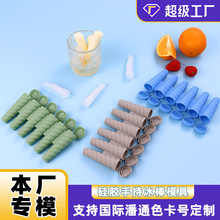 亚马逊新款手持创意自制冰棍硅胶模具可直接吃食品级带盖冰棒模具