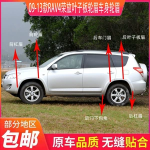 09-13 Toyota Rav4 kuzov təkər tağları, qanad zolaqları, toqquşma zolaqları üçün