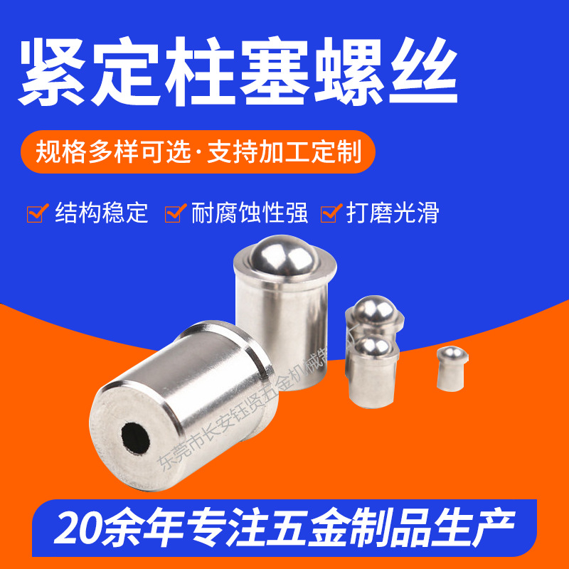 微型精密不锈钢定位珠 标准件紧定柱塞螺丝 弹簧球头碰珠螺丝批发