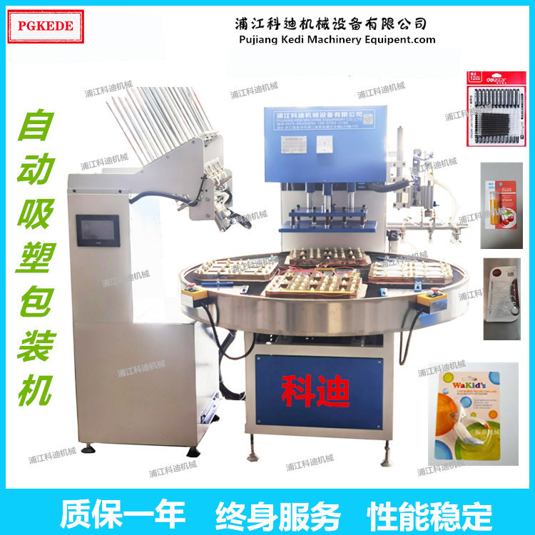 自动吸塑包装封口机  包装机 吸卡机