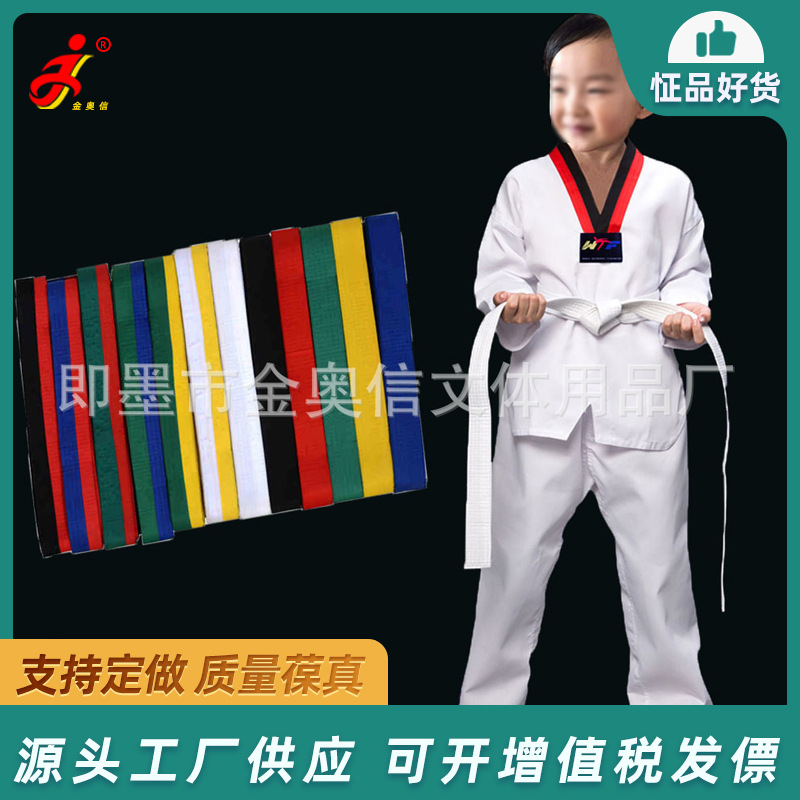 厂家跆拳道腰带 道带 考试晋升彩色腰带道馆 可绣字 一件待发