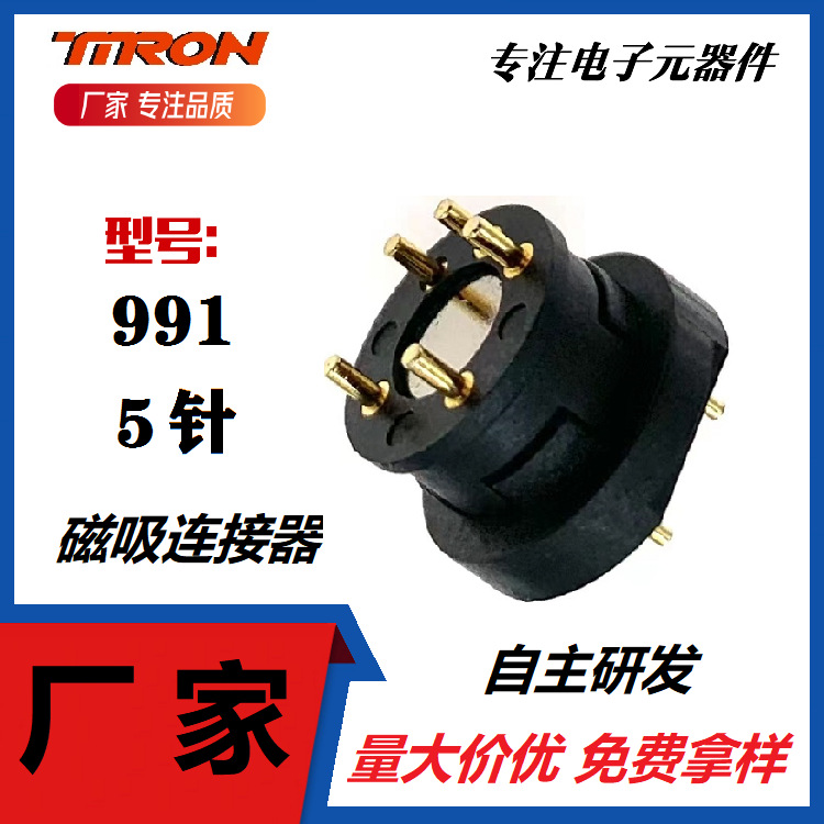 5P5针5芯磁吸连接器充电座板对板DC插座天线无线连接数据信号线