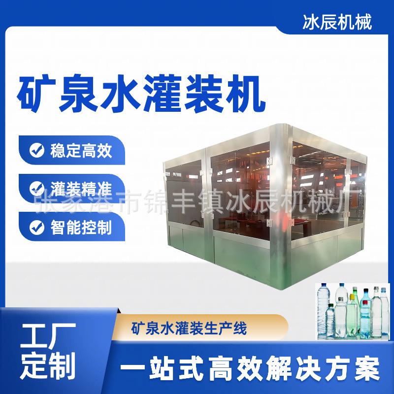 纯净水灌装机液体瓶装矿泉水生产线小瓶水设备包装机智能高效