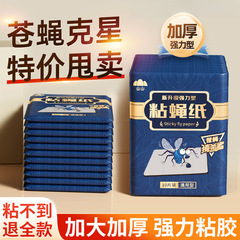 苍蝇贴强力粘苍蝇纸粘蝇板灭蝇神器蝇子蚊子克星捕捉器家用