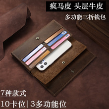 批发多功能三折钱包男款真皮复古手拿包爆款大容量疯马皮长款钱夹