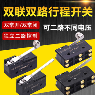 Dual-stroke micro-switch Independent 2-way bipolar double-switch two normally open two normally-closed limit DZ-10GW2-B