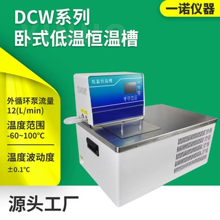 定制卧式低温恒温槽 DCW恒温水槽 实验室智能数显低温循环水浴锅