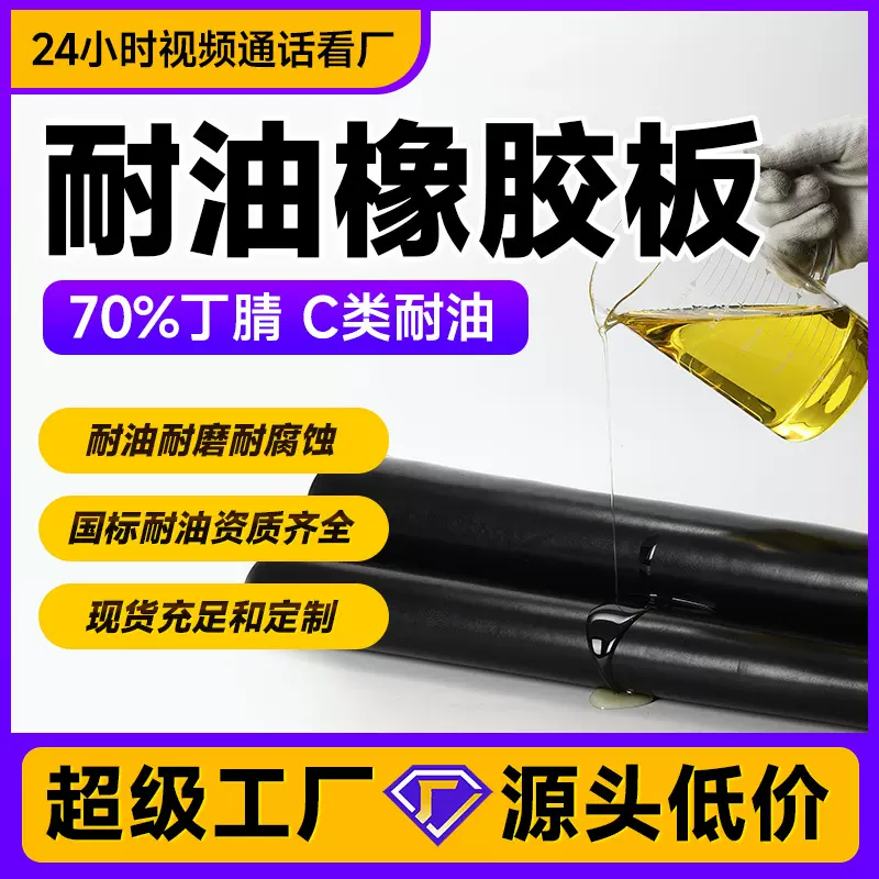 耐油橡胶板 黑色耐油高温橡胶垫 氯丁晴橡胶板 NBR丁腈橡胶板卷材