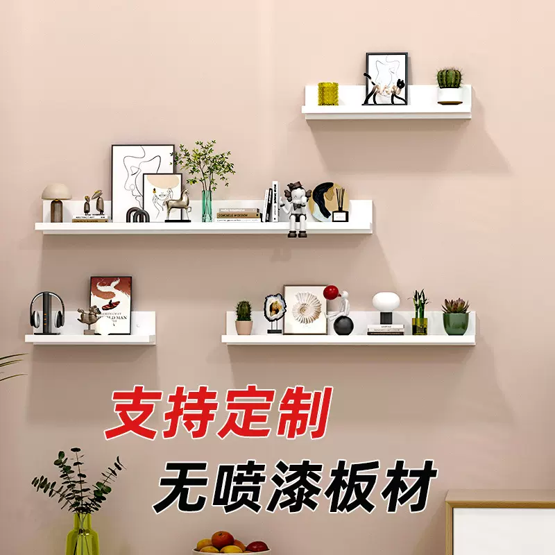 定制墙上置物架客厅一字隔板墙面摆件画免打孔客厅装饰架分层搁板