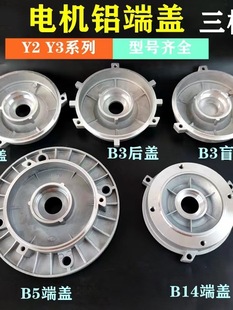 铝壳电机端盖三柱B3立式Y2铝端盖门盖前盖后端盖法兰铝壳电机配件-阿里巴巴