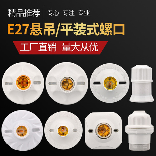 Suspended lamp holder, thickened screw socket, LED bulb, energy-saving lamp, chandelier, headlamp, lamp socket, Luokou E27 universal