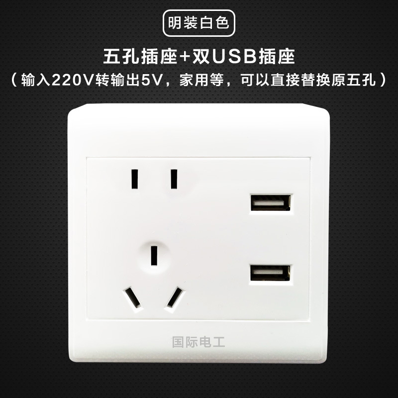明装五孔带双USB插座明装布线5孔插座带USB充电插座220转5V工地用