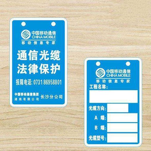 通信移动电信联通光缆光纤吊牌 PVC标牌指示牌厂家