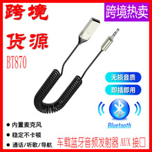 BT850车载蓝牙3.5音频接收适配器 5.0高清免提通话导航AUX小巧便