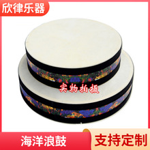 打击乐器 奥尔夫乐器 海浪鼓 海洋浪鼓 羊皮海鼓音乐教室早教乐器