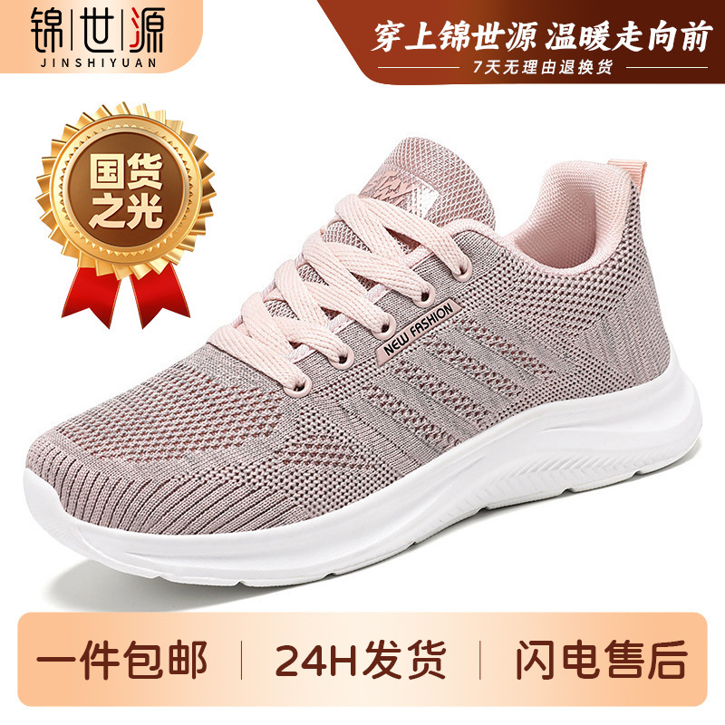 锦世源 | 运动鞋女款情侣款网面女鞋软底不累脚轻便舒适单鞋代发|undefined