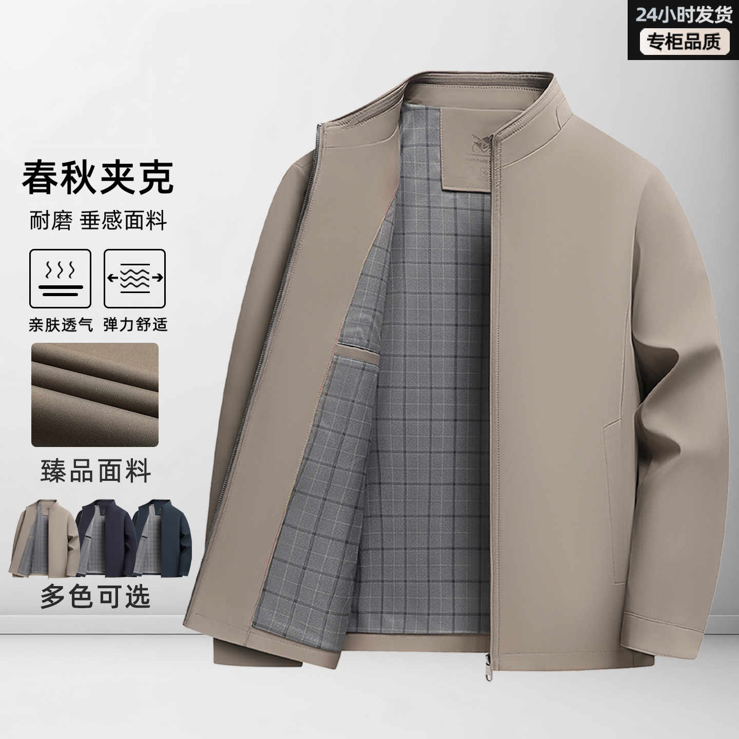 New style business jacket for middle-aged men, spring and autumn, stand-up collar, wrinkle-free, non-iron, casual outerwear for dads, factory direct supply.
