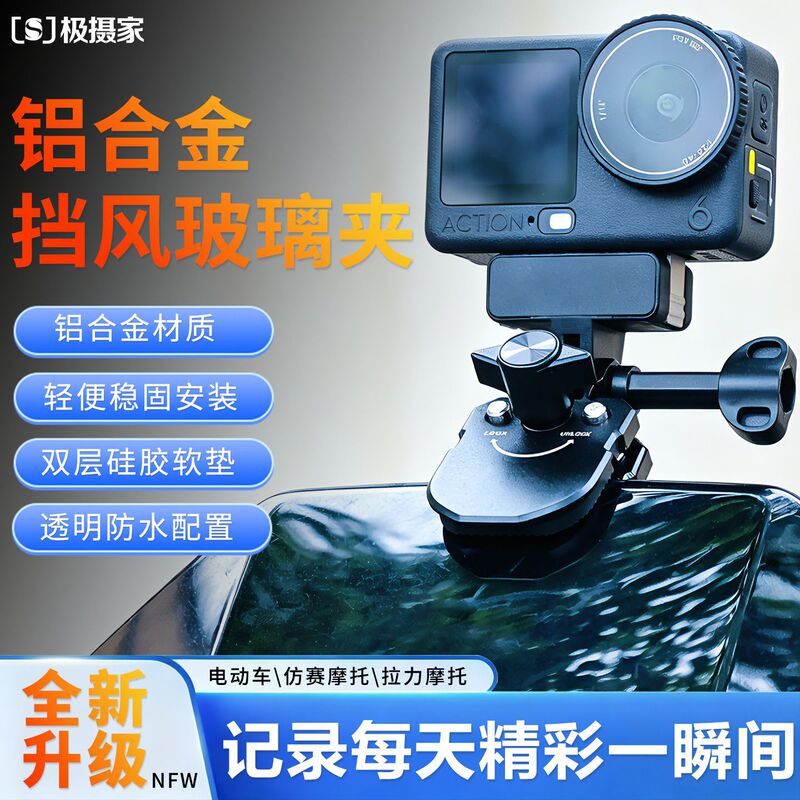 Suitable for Dji Action6/5Pro Windshield Clip Pocket3/4 Gopro Cycling Waterproof Case Accessories Suitable for Dji Action6/5Pro Windshield Clip Pocket3/4 Gopro Cycling Waterproof Case Accessories