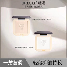 WODWOD锁妆柔雾粉饼定妆抑油持妆不卡粉粉饼气垫二合一粉饼持妆