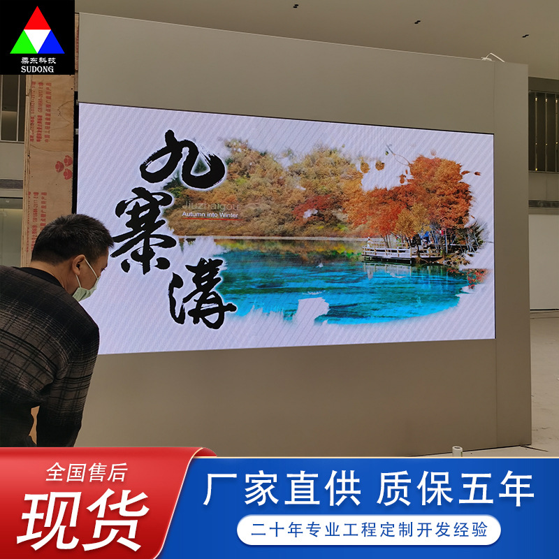 Jiangsu Nanjing High-Definition Full-Color LED Display Screen for Exhibition Halls and Conference Rooms, P2LED Screen, Seamless Splicing Display Screen