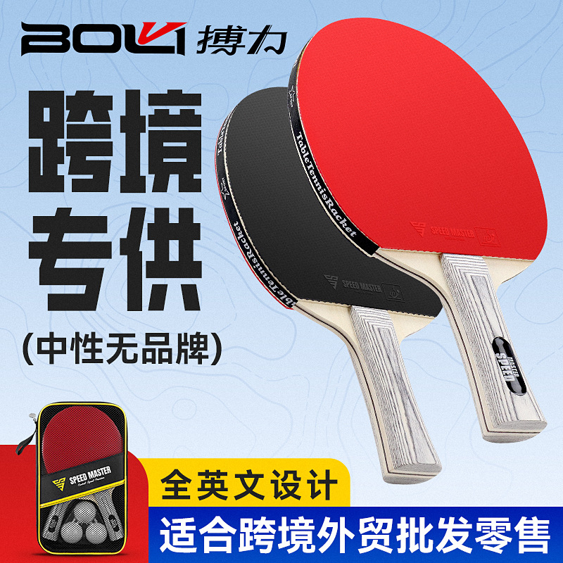 Boli Table Tennis Paddle Set, Cross-Border Amazon, Unisex, Foreign Trade, Beginner, Student, Professional Table Tennis Paddle Set