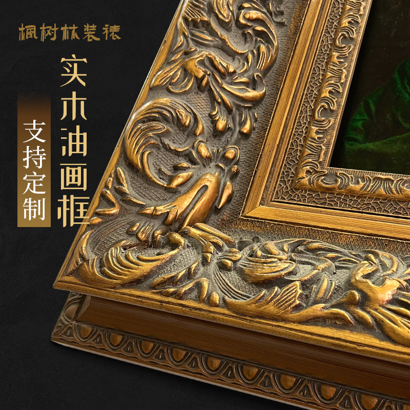 French European Solid Wood Oil Painting Frame with Lining Large Size Photo Frame Mirror Frame Frame Mounting Retro