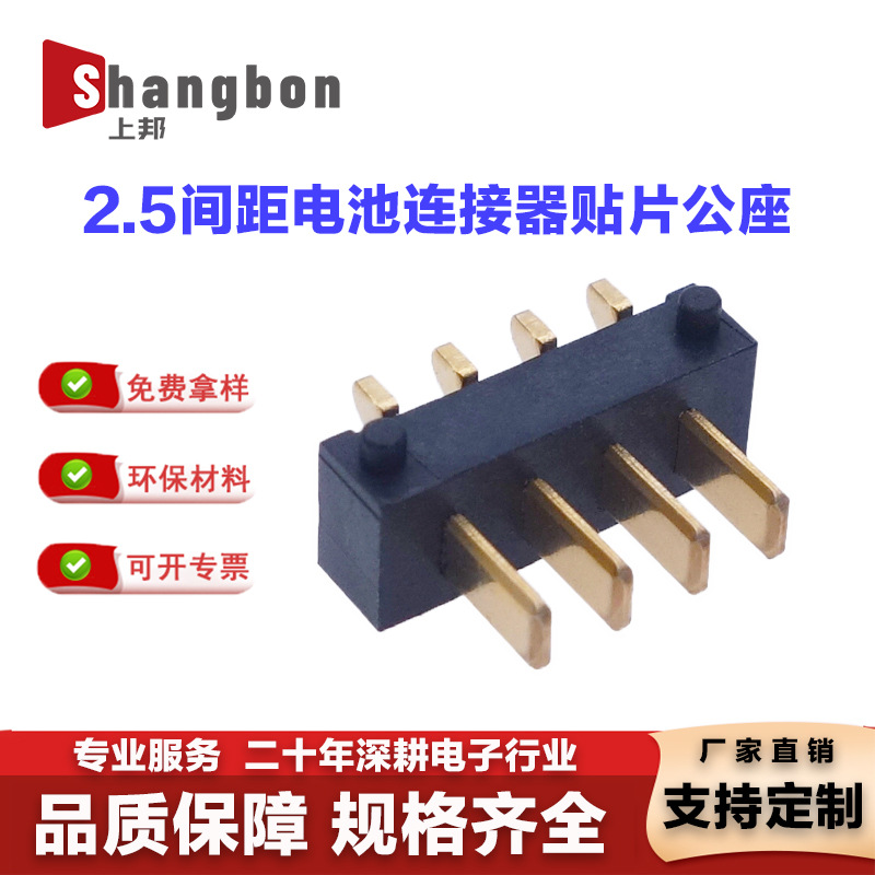 贴片板端插头2.5间距2~16P电源连接器B11M-XP-SMT公座电池连接器