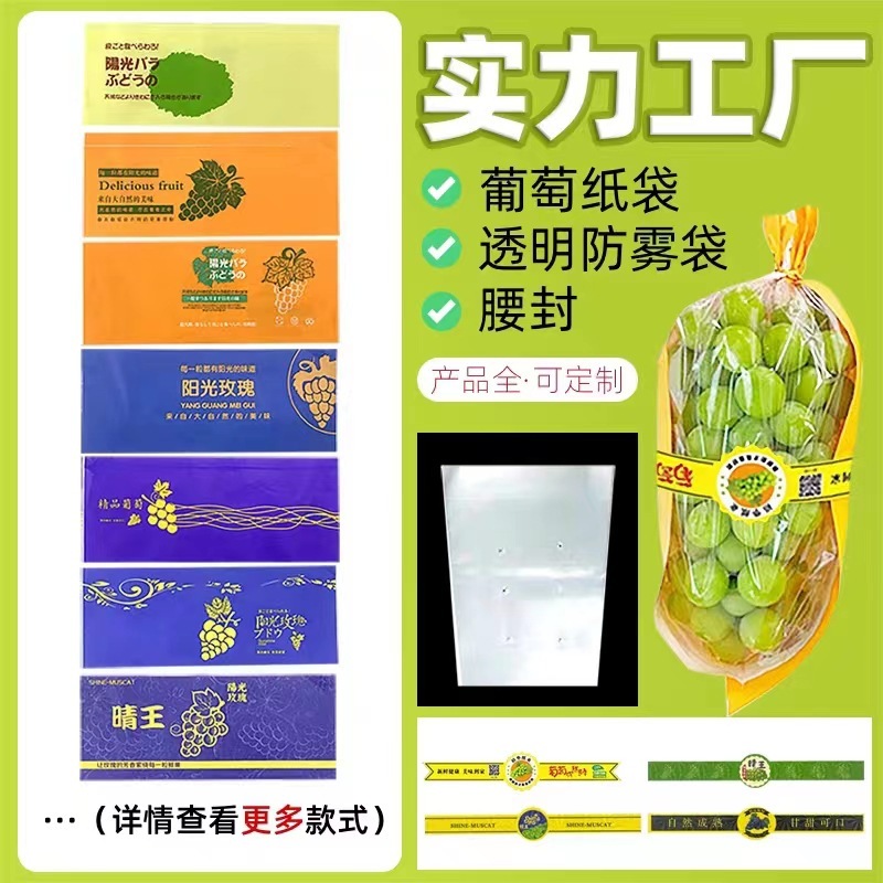日光薔薇ブドウ包装袋防霧袋レーザー円標腰封晴王ブドウ使い捨て通気紙袋|undefined