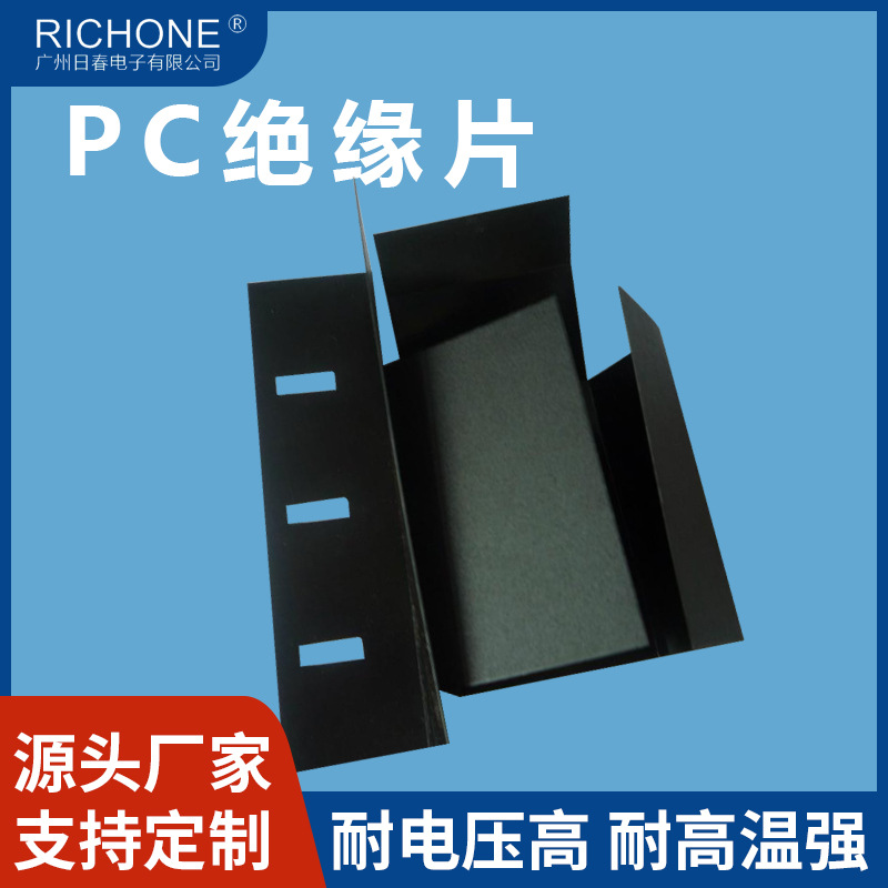 厂家现货 耐高温绝防火绝缘片 麦拉片PC绝缘片U形导热绝缘片批发