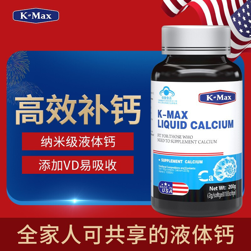 kmax康麦斯碳酸钙维生素D软胶囊正品保证100粒孕妇哺乳期液体钙片|undefined