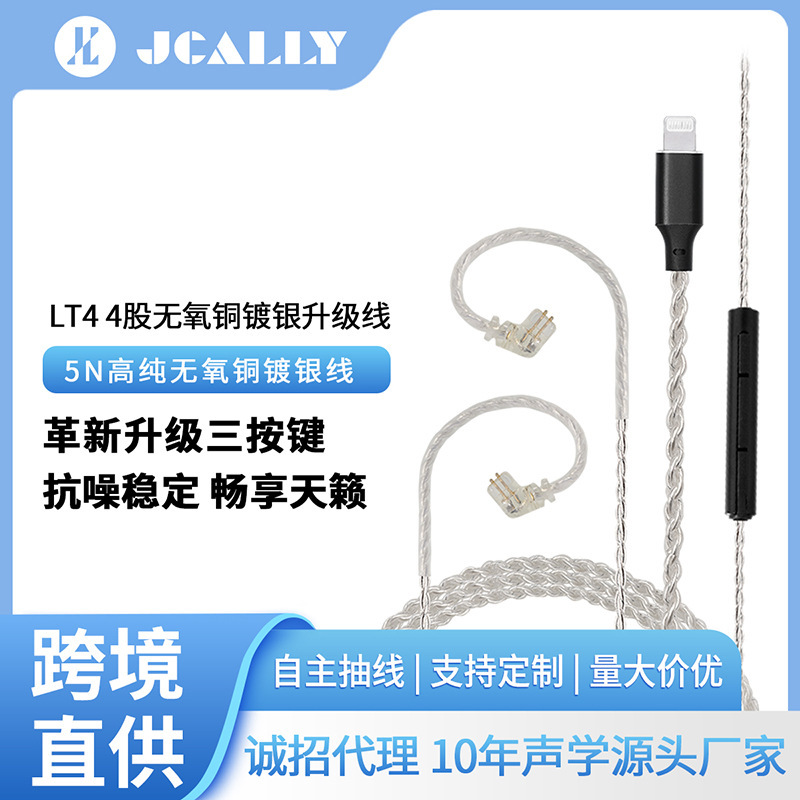 Apple 4-Core Silver-Plated Three-Button Earphone Upgrade Cable, Compatible with Ios, Suitable for iPhone Earphones, Replacement Cable