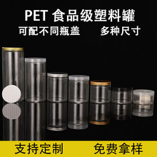 75口径pet塑料瓶带盖高透明密封包装罐装坚果干曲奇饼干糖果罐子