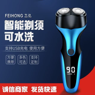 飞弘亚马逊跨境电商电动剃须刀全身水洗旋转式双刀头刮胡刀胡须刀