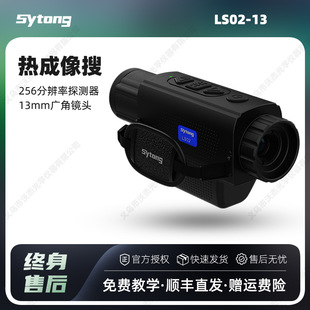 Sytong Vision Yutong LS02-13 Thermal Imaging Telescope Outdoor HD Thermal Imaging Search Infrared Night Vision