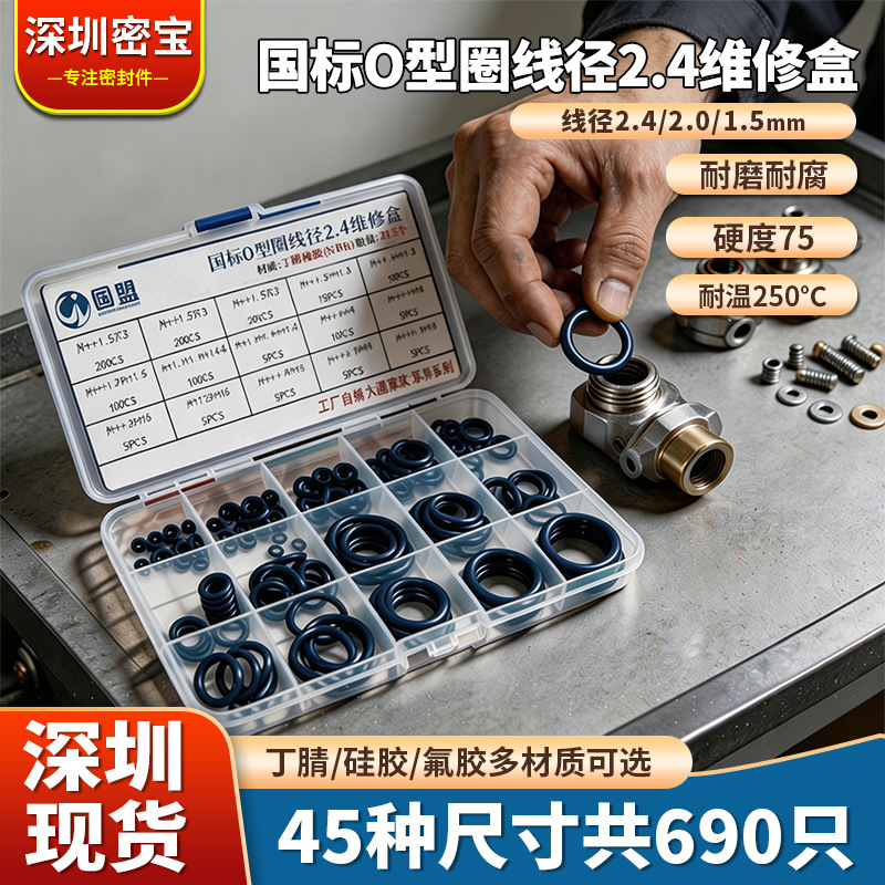 丁晴氟胶O型圈大全高温硅胶氟橡胶皮圈环修理盒o形EPDM密封圈套盒