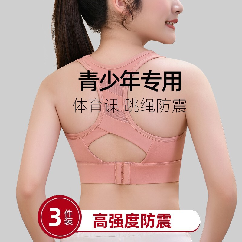 Teenage Girls' Intimates, Second Stage Sports Girls' Shock-Proof and Anti-Sagging, Middle and High School Students' Corset Running Kidsren