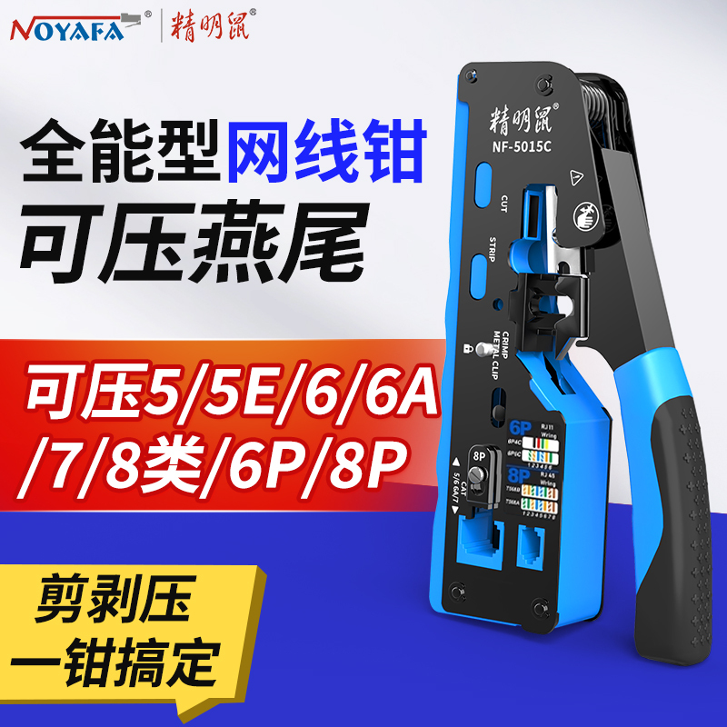 Smart Rat Category 7 Network Cable Pliers Telephone Crystal Head Crimping Pliers Super 566788P Multifunctional Cutting, Stripping and Crimping