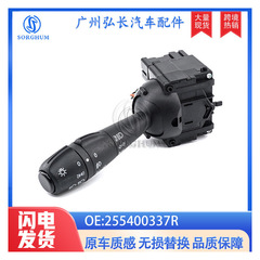 255400337rはルノーrenault自動車部品ウインカーライトスイッチステアリングコンビネーションスイッチに適用します。
