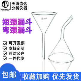 玻璃三角漏斗30/40/50/60/75/90mm短颈三角漏斗 弯颈加料漏斗