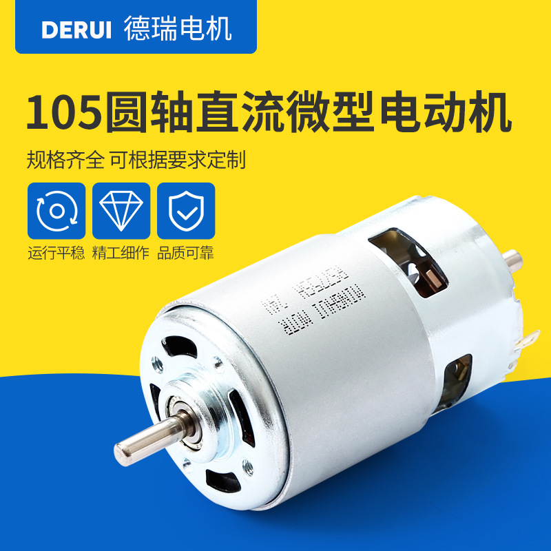 105圆轴无刷电机直流马达6-220V微型电机门锁美容仪器微型电机