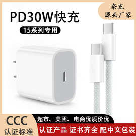 适用苹果15ProMax充电器PD30W快充头编织快充充电线双Type数据线