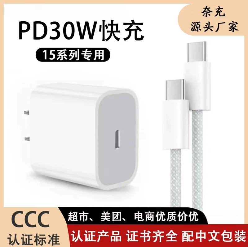 Совместимое решение Apple 15promax зарядное устройство PD30W быстрая зарядка головка, переплетение, быстрая зарядка, кабель питания двойной Type data кабель