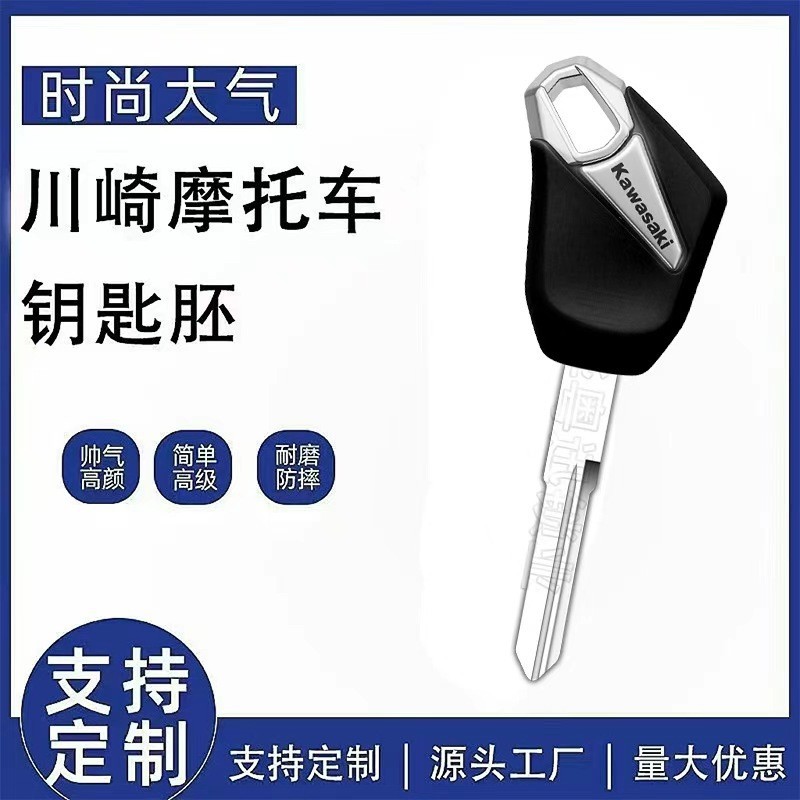 Compatible with Kawasaki Ninja 250, NINJA 300R, Z250, Versys-X300 key blank and key handle