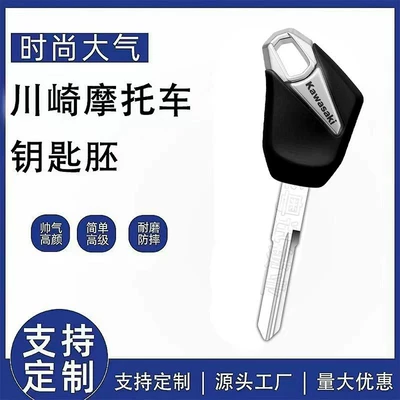 Compatible with Kawasaki Ninja 250, NINJA 300R, Z250, Versys-X300 key blank and key handle