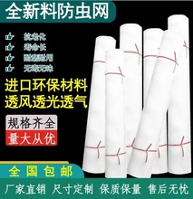 40目60目80目防虫网蔬菜大棚防虫网罩加厚跨境切片加工拼接防虫网