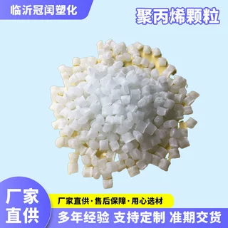 定制 高透明增强聚丙烯加纤PP高刚性轻质耐水解 注塑级挤出级耐热